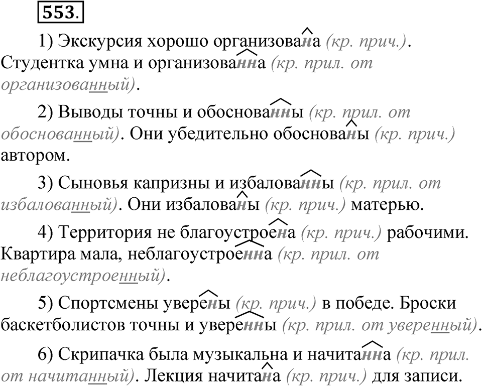 Упражнение №553 — решение 1