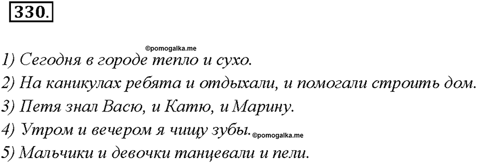 Упражнение №330 — решение 2