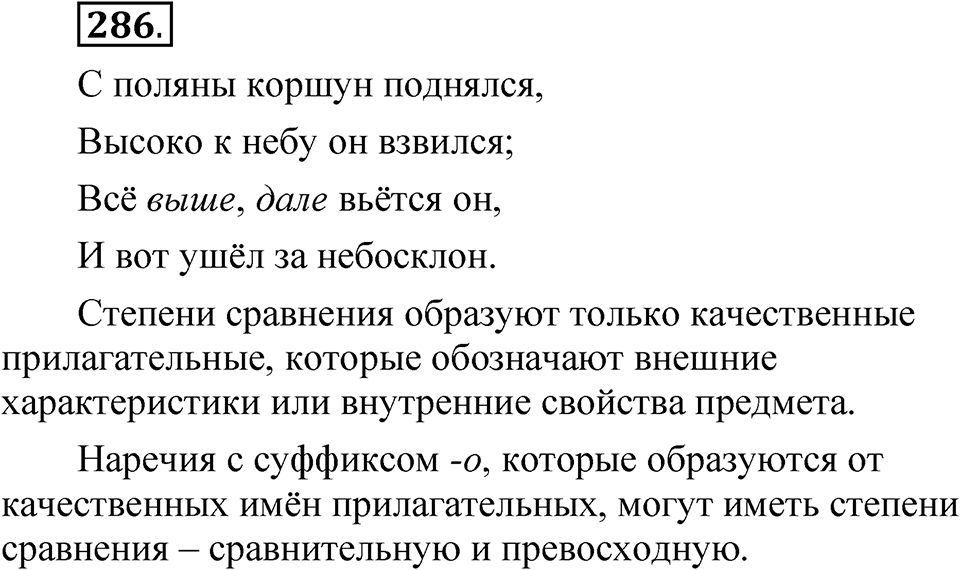 Упражнение №286 — решение 1