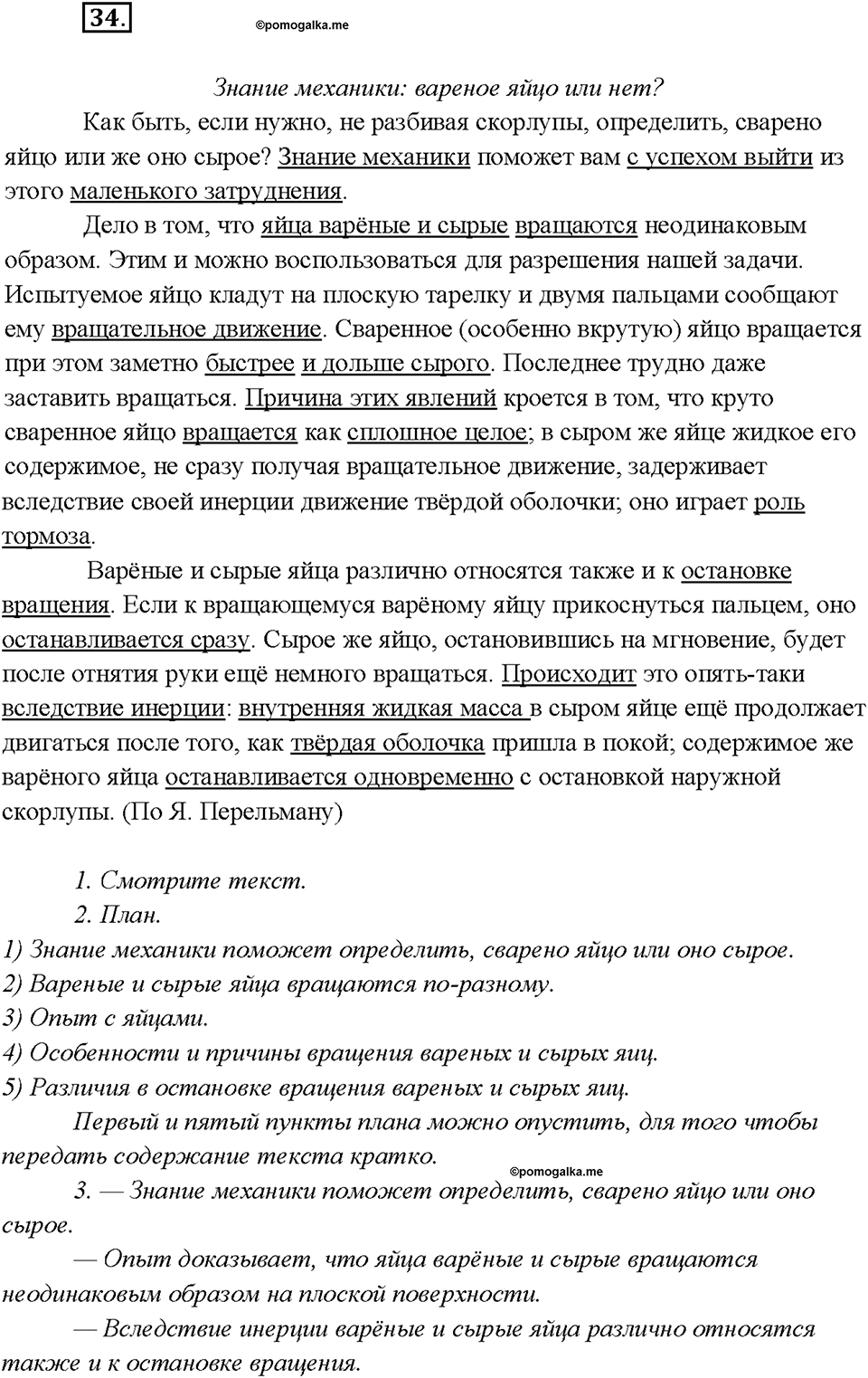 Упражнение №34 — решение 2