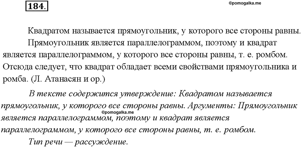 Упражнение №184 — решение 2