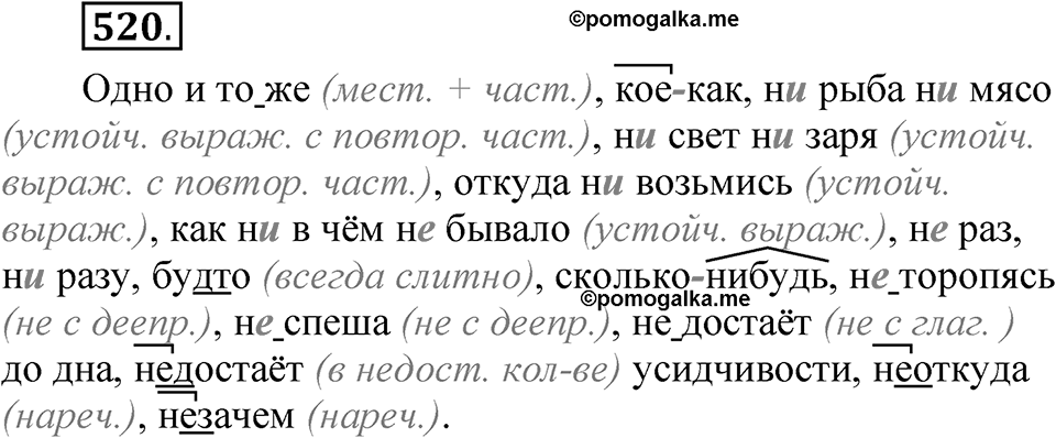Упражнение №520 — решение 1