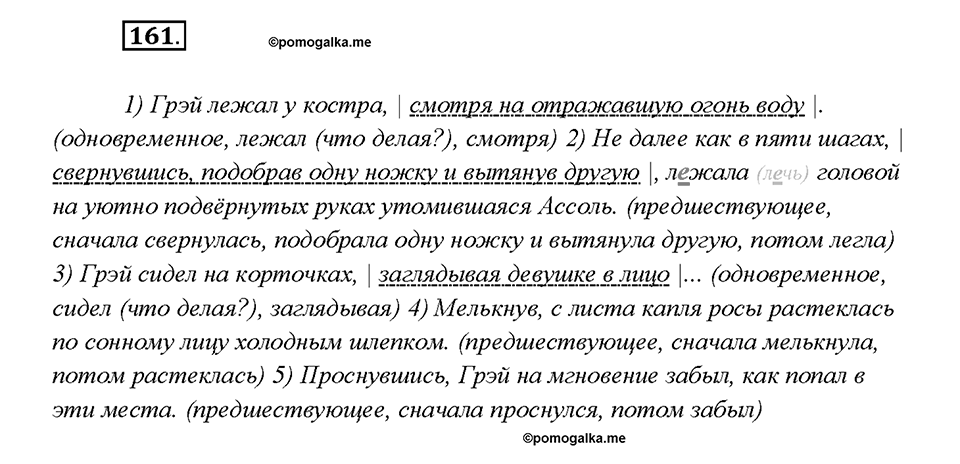 Упражнение №161 — решение 2