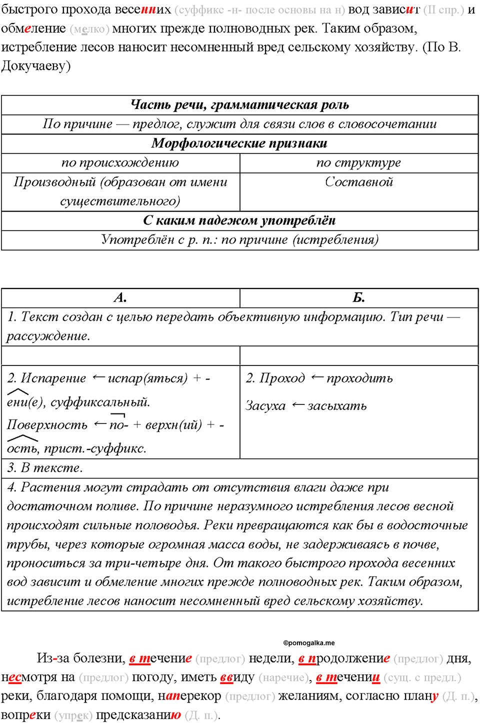 Повторение — решение 2