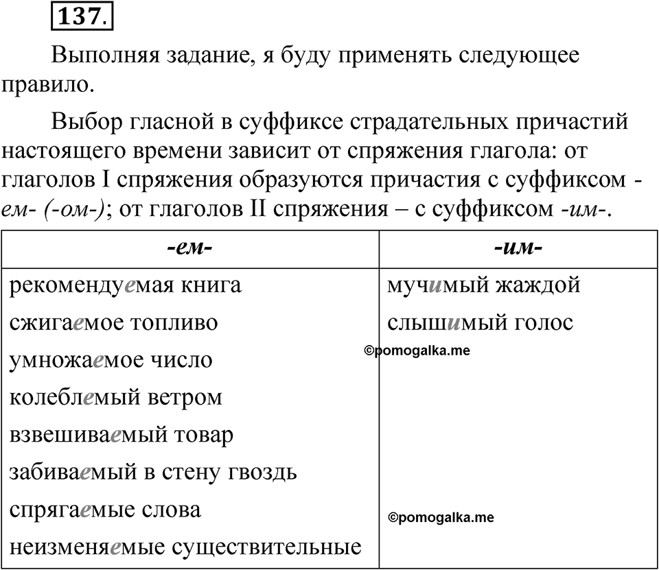 Упражнение №137 — решение 1
