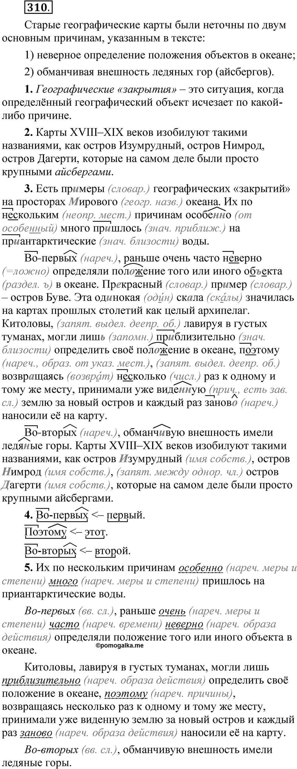 Упражнение №310 — решение 1