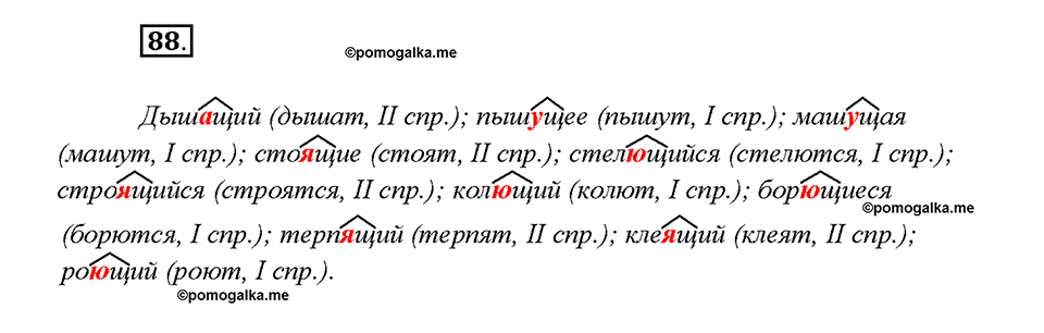 Упражнение №88 — решение 2