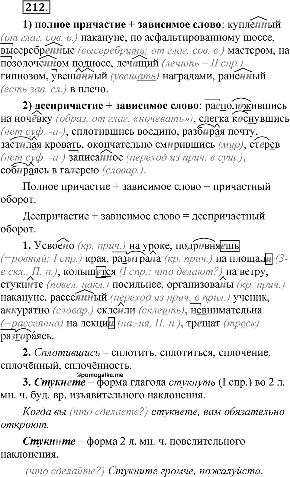 Упражнение №212 — решение 1