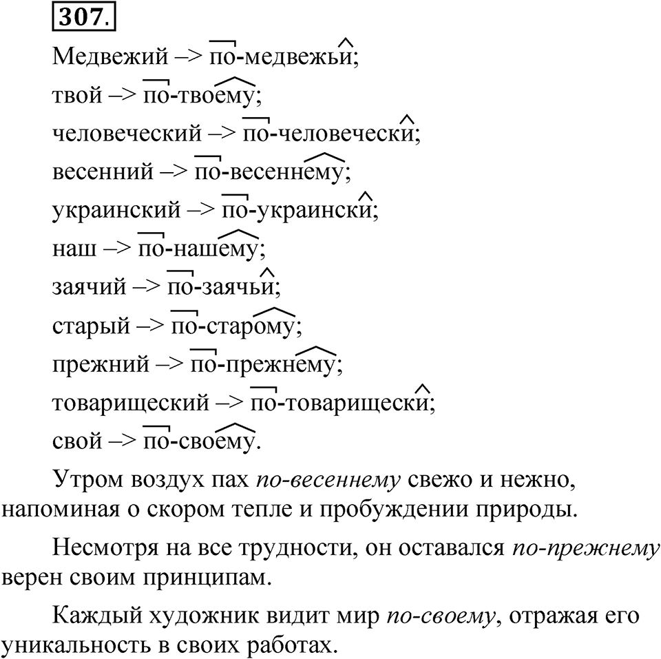 Упражнение №307 — решение 1