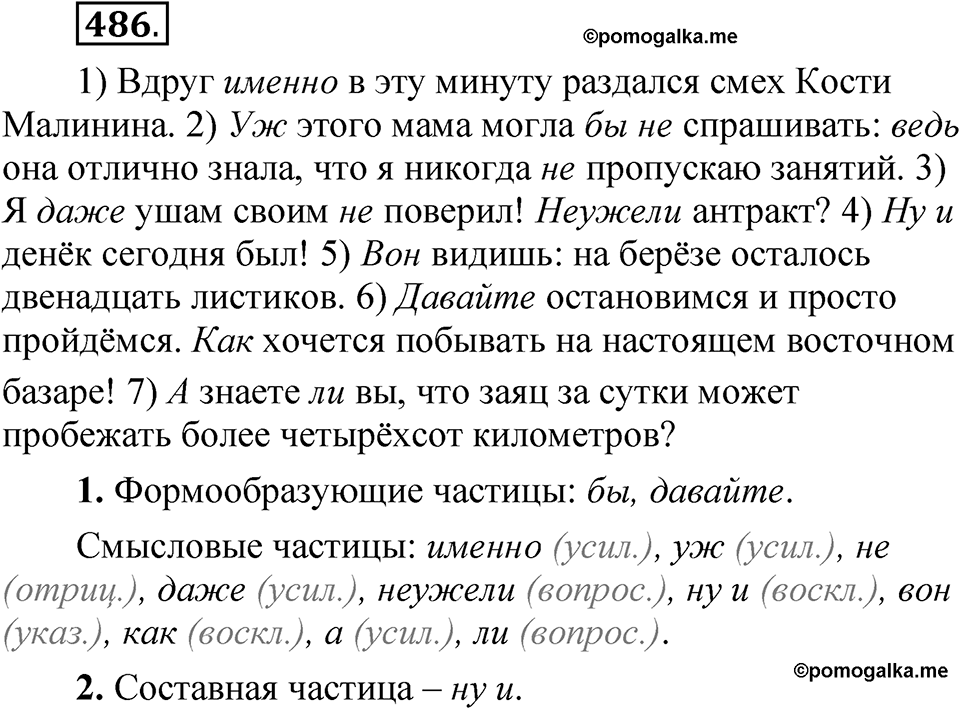 Упражнение №486 — решение 1