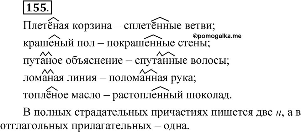 Упражнение №155 — решение 1