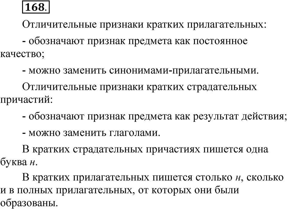Упражнение №168 — решение 1
