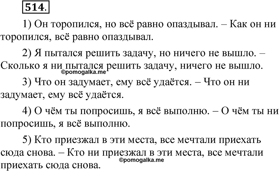 Упражнение №514 — решение 1