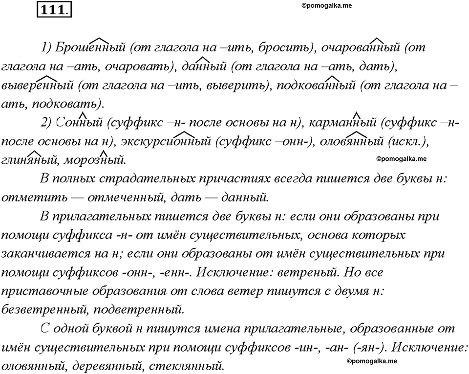 Упражнение №111 — решение 1