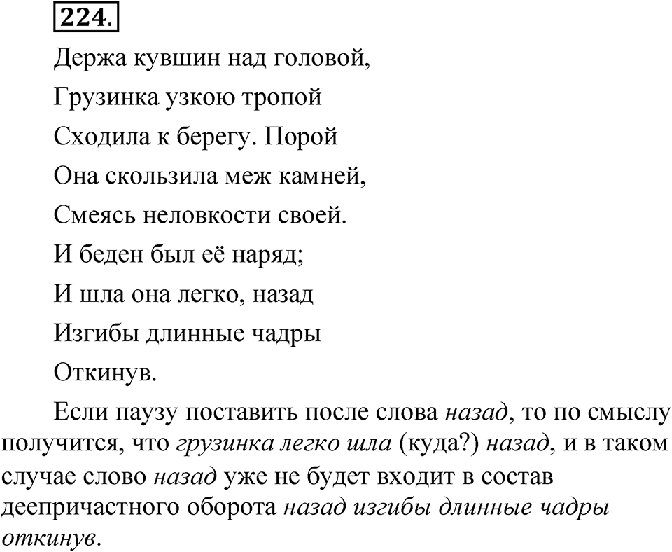 Упражнение №224 — решение 1