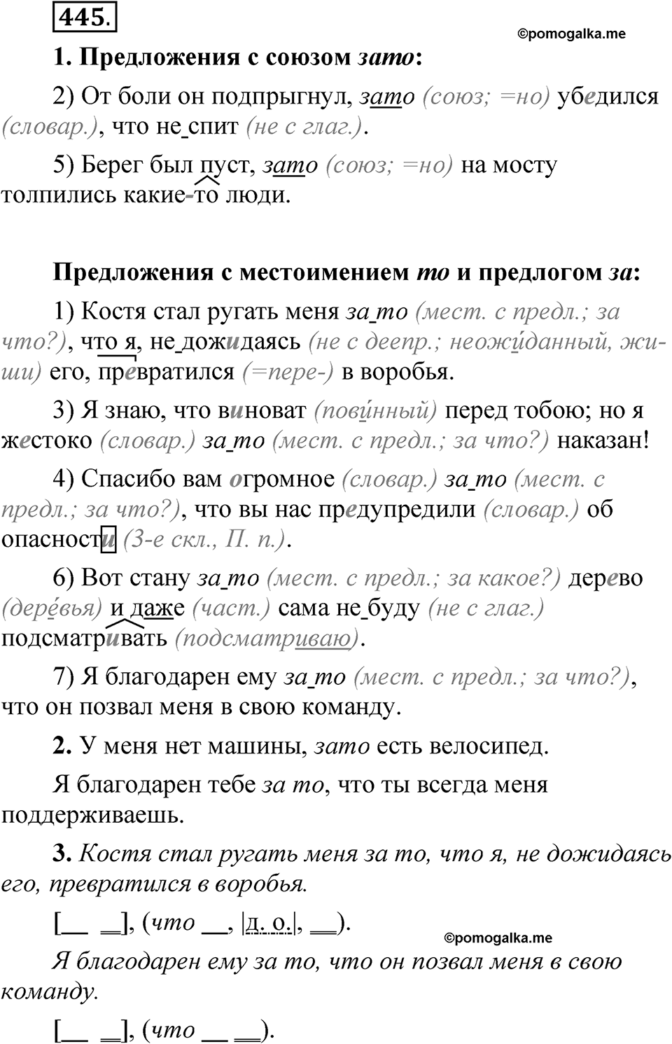 Упражнение №445 — решение 1