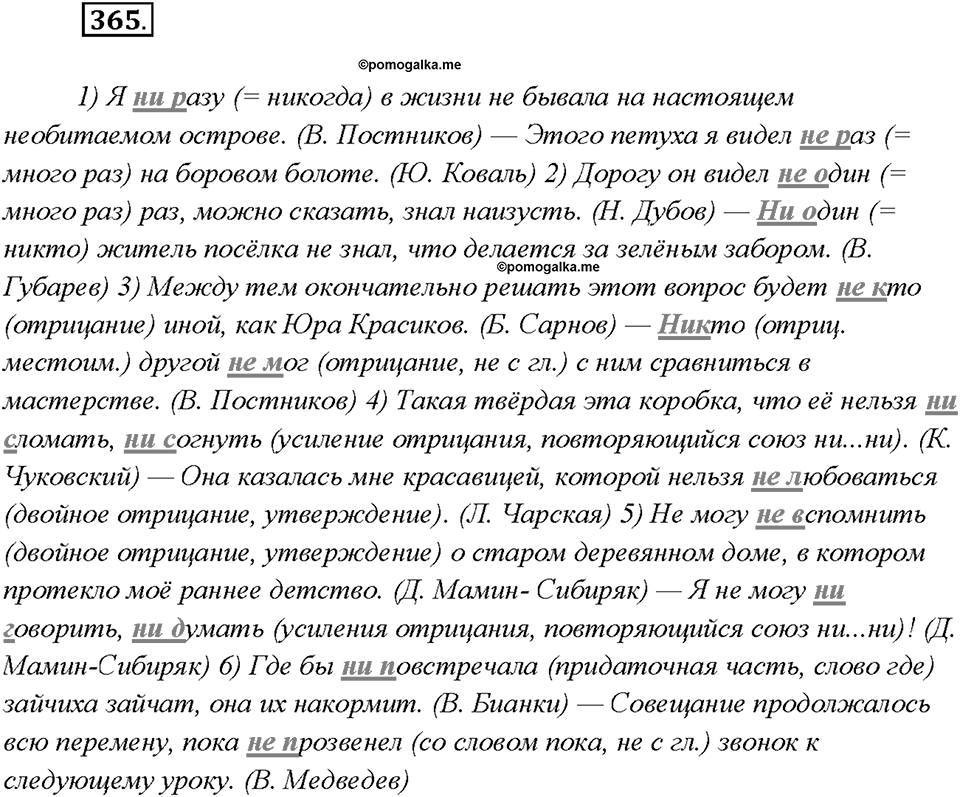 Упражнение №365 — решение 2