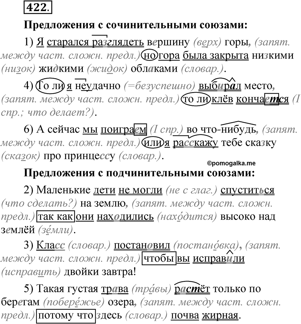 Упражнение №422 — решение 1