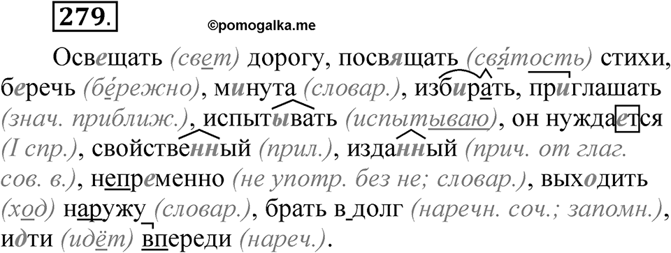 Упражнение №279 — решение 1