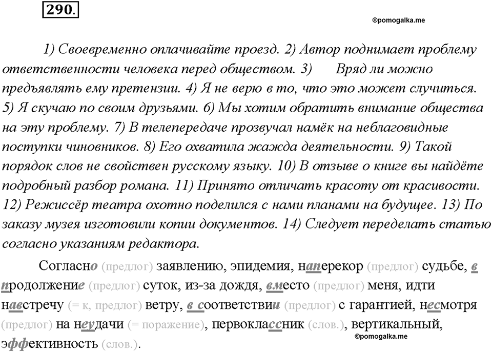 Упражнение №290 — решение 2
