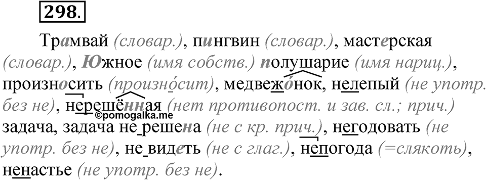 Упражнение №298 — решение 1