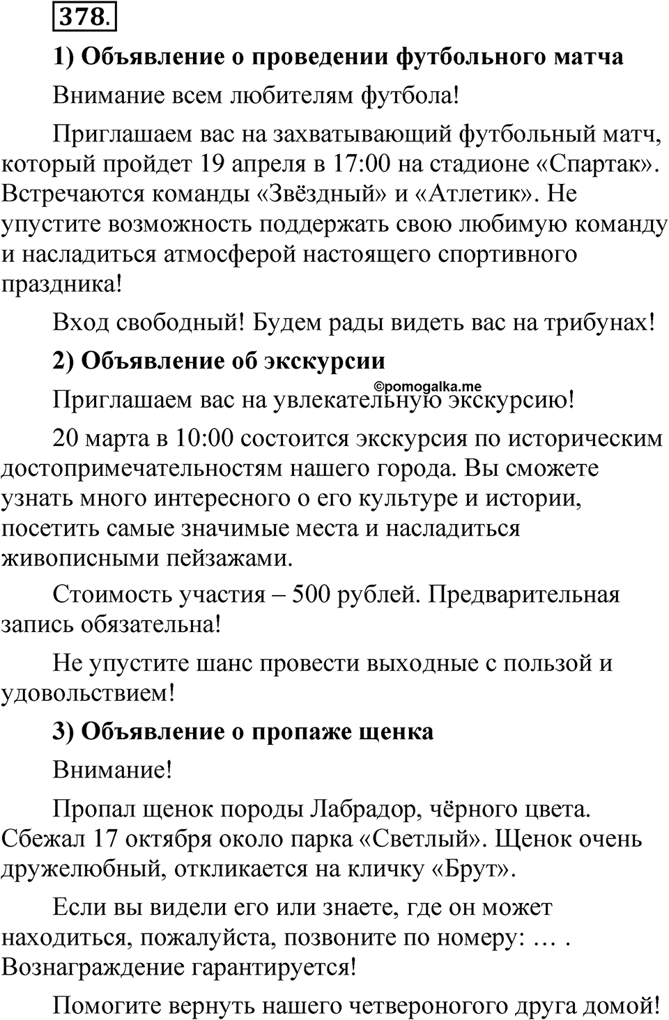 Упражнение №378 — решение 1