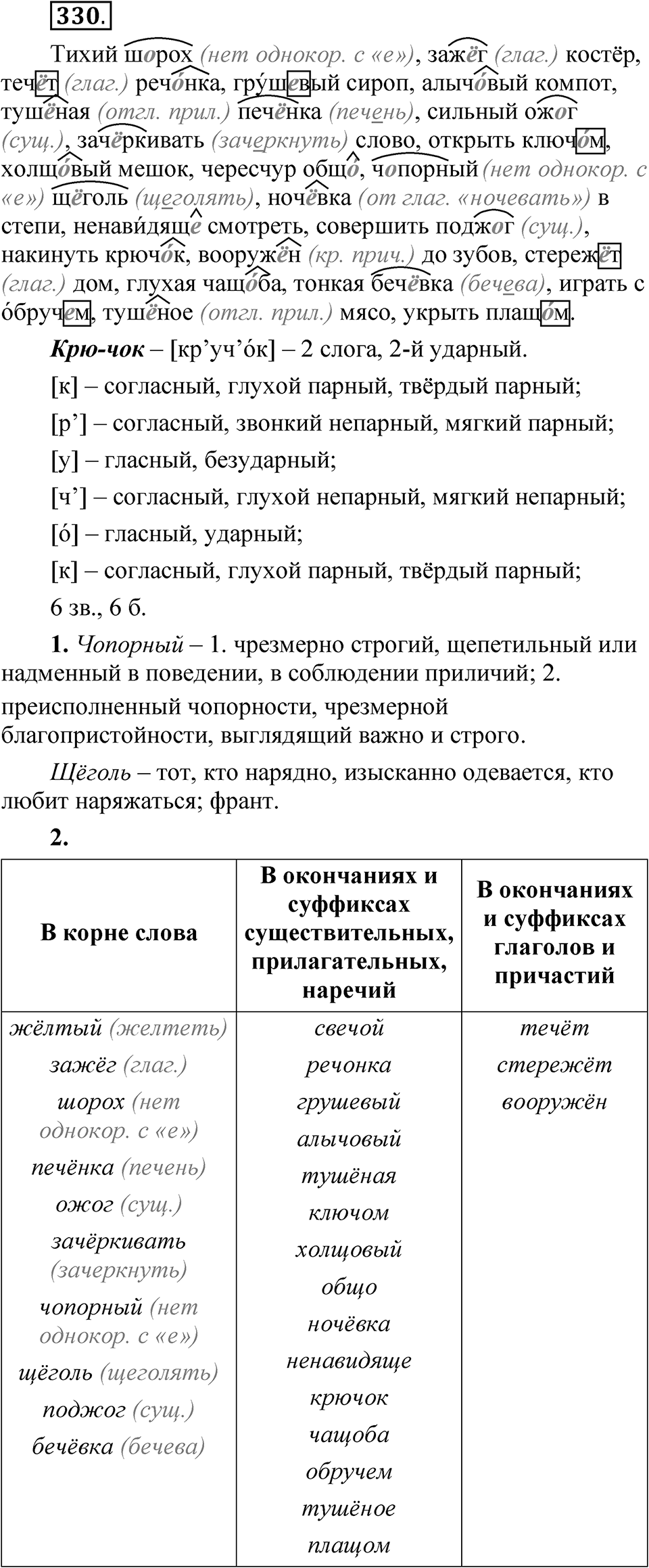 Упражнение №330 — решение 1