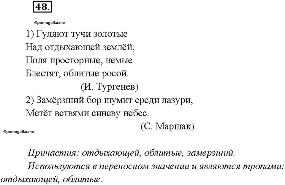 Упражнение №48 — решение 2