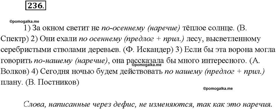 Упражнение №236 — решение 1