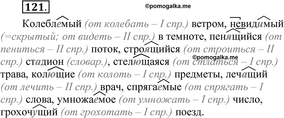 Упражнение №121 — решение 1