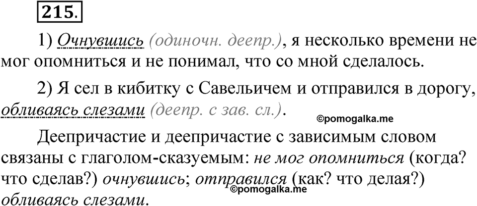 Упражнение №215 — решение 1
