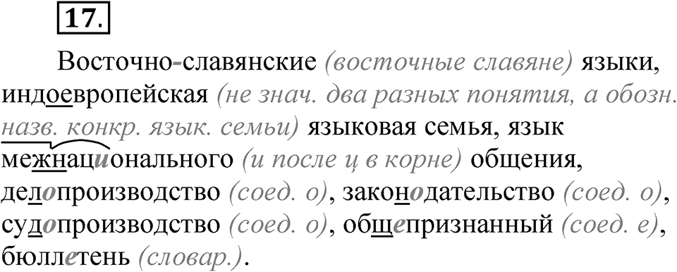 Упражнение №17 — решение 1