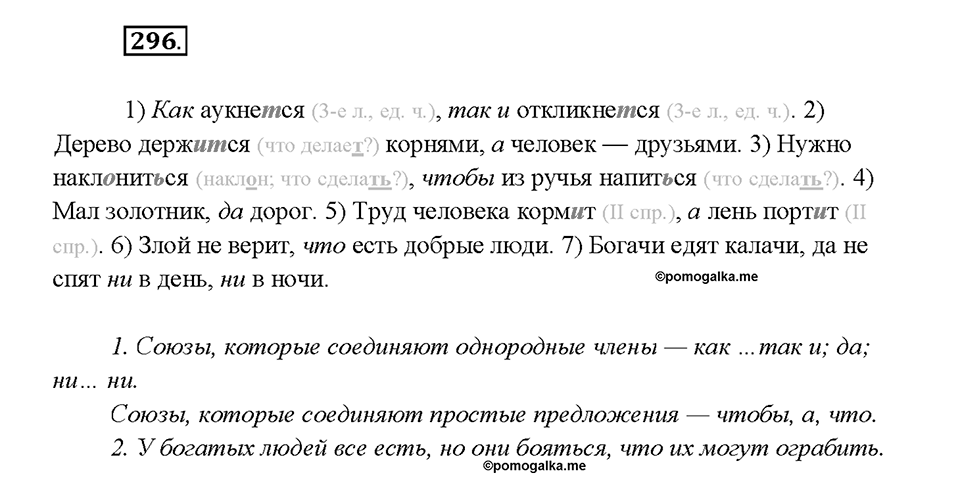 Упражнение №296 — решение 1
