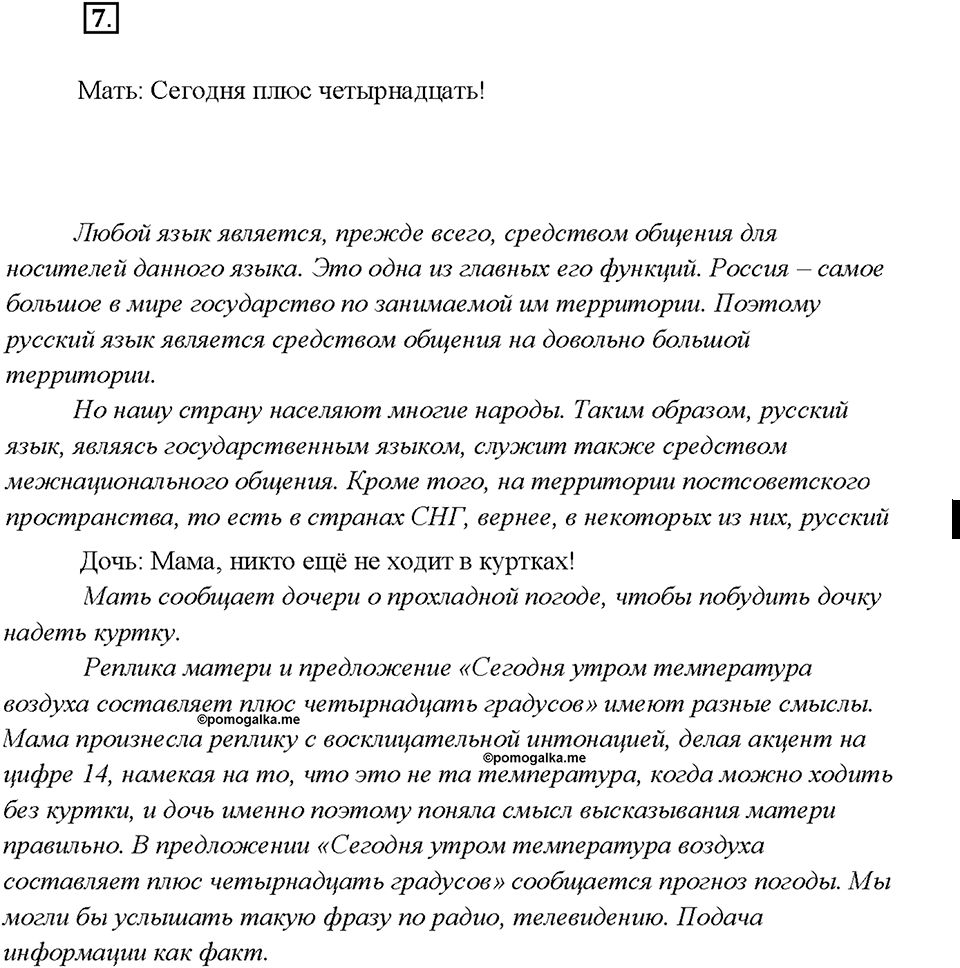 Упражнение №7 — решение 2