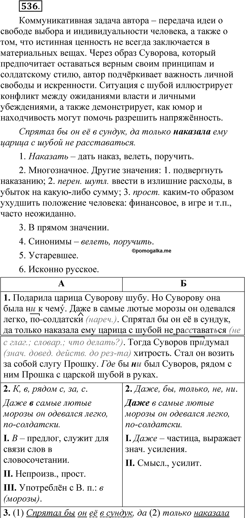 Упражнение №536 — решение 1