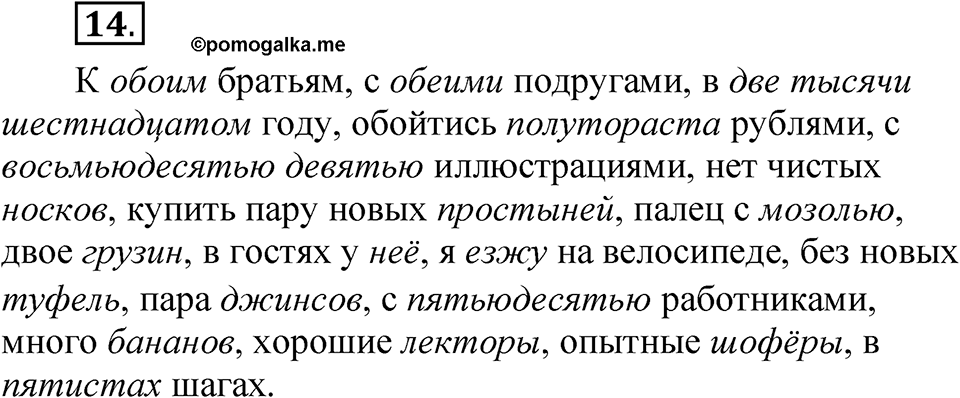 Упражнение №14 — решение 1