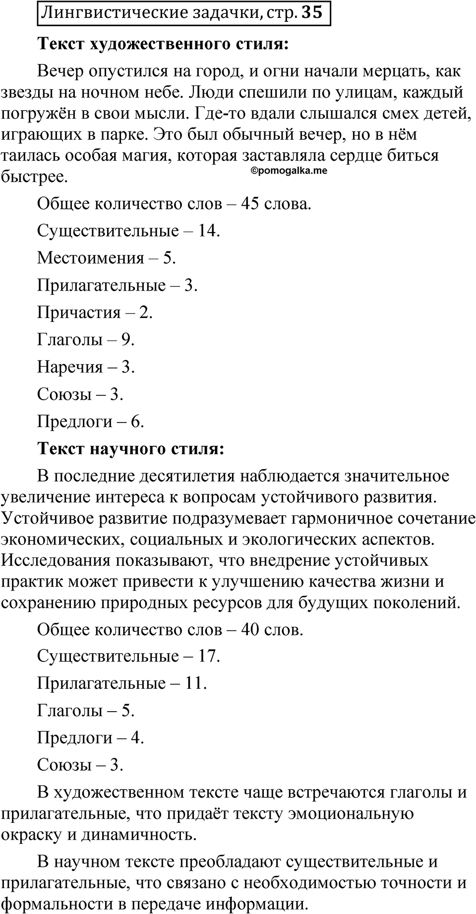 Страница 35 Лингвистические задачки — решение 1