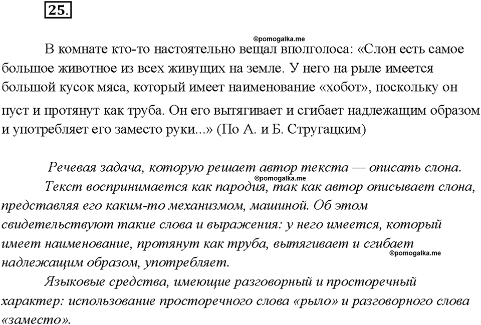 Упражнение №25 — решение 2