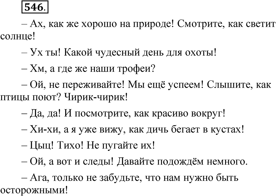 Упражнение №546 — решение 1