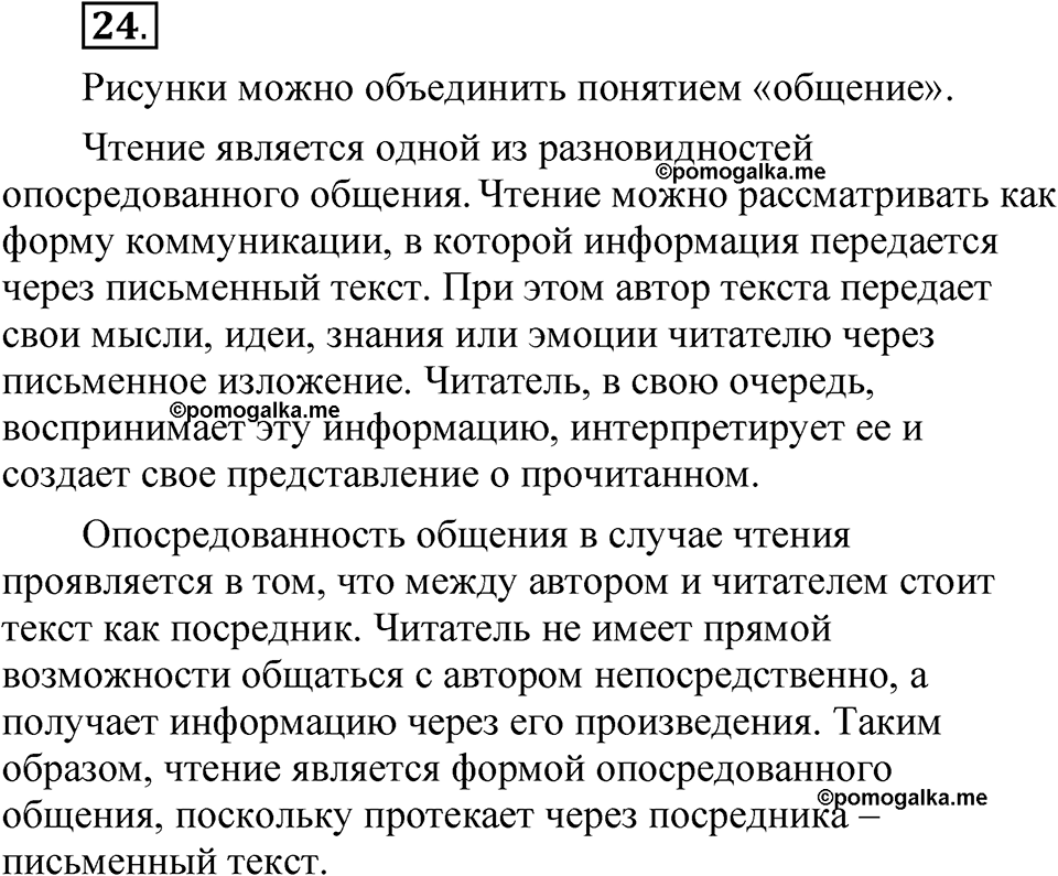 Упражнение №24 — решение 1