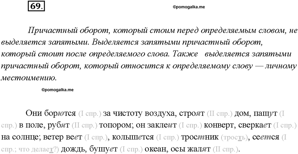 Упражнение №69 — решение 2
