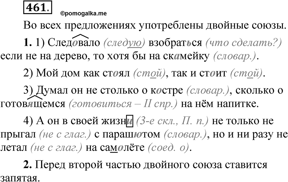 Упражнение №461 — решение 1