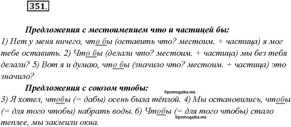 Упражнение №351 — решение 2