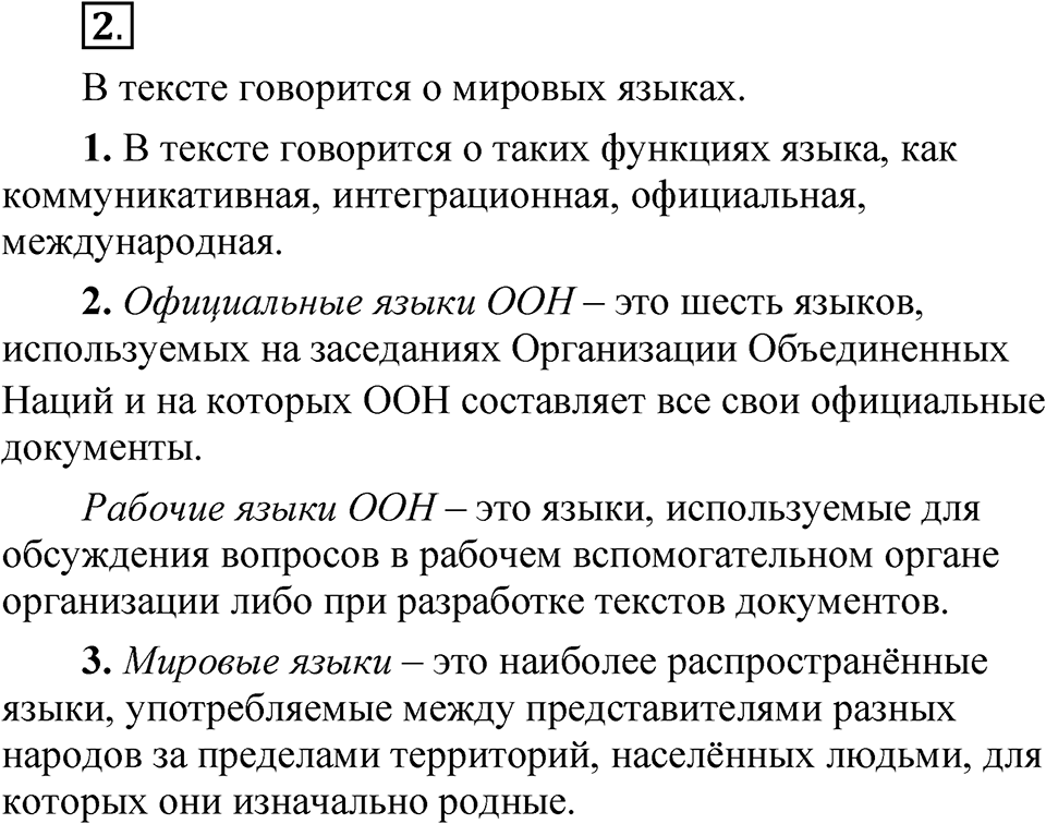Упражнение №2 — решение 1