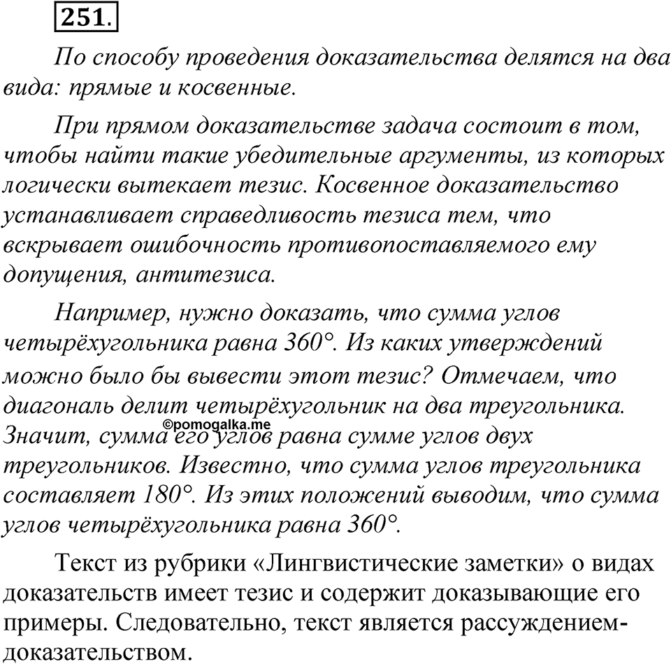 Упражнение №251 — решение 1