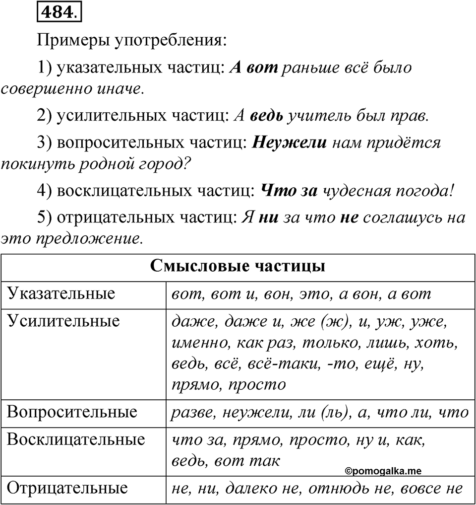Упражнение №484 — решение 1