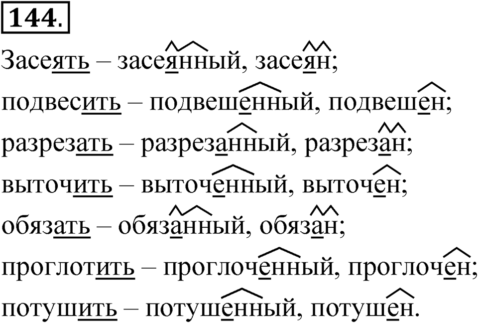 Упражнение №144 — решение 1