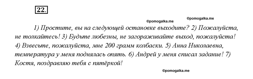 Упражнение №22 — решение 2