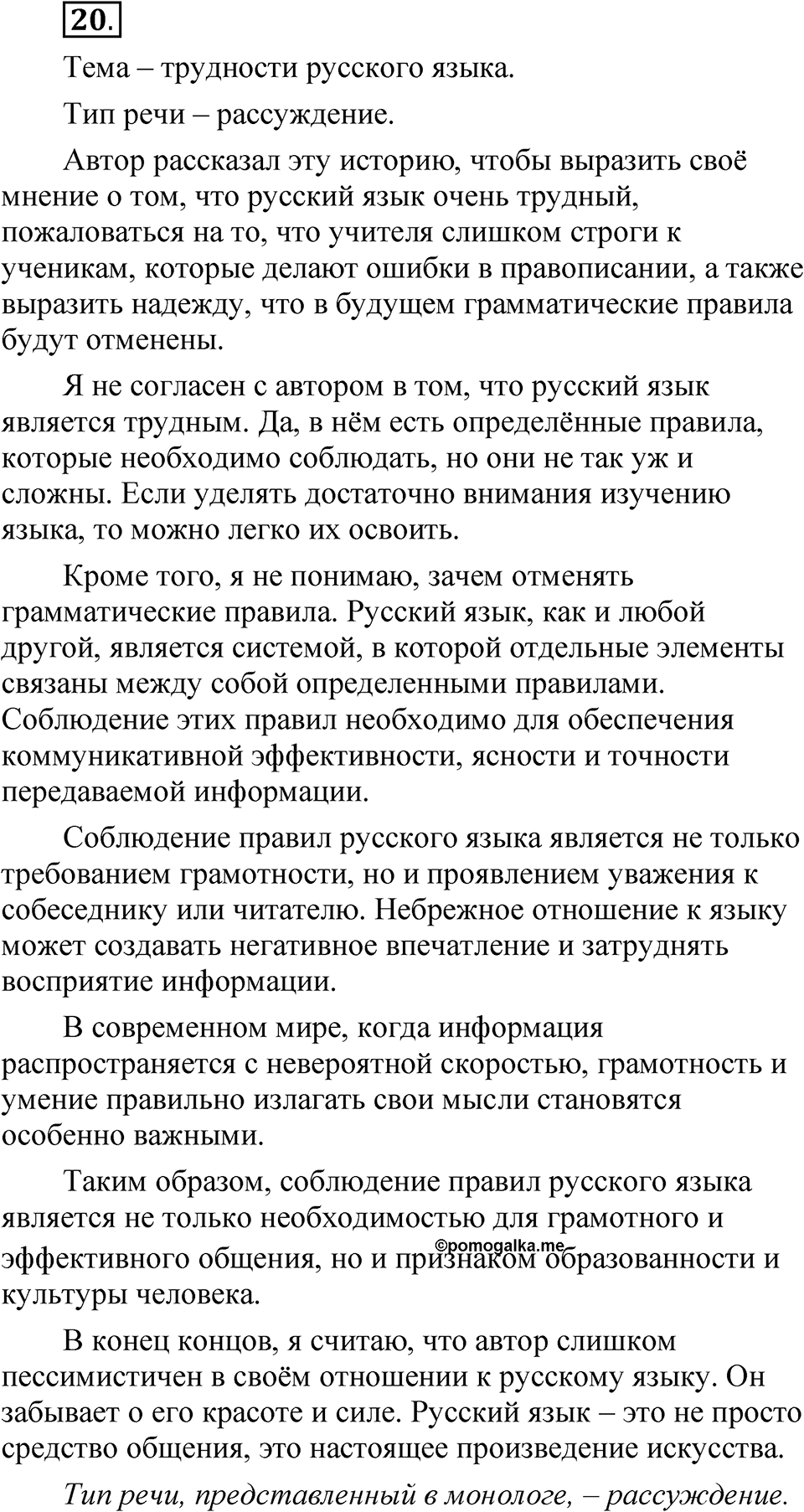 Упражнение №20 — решение 1