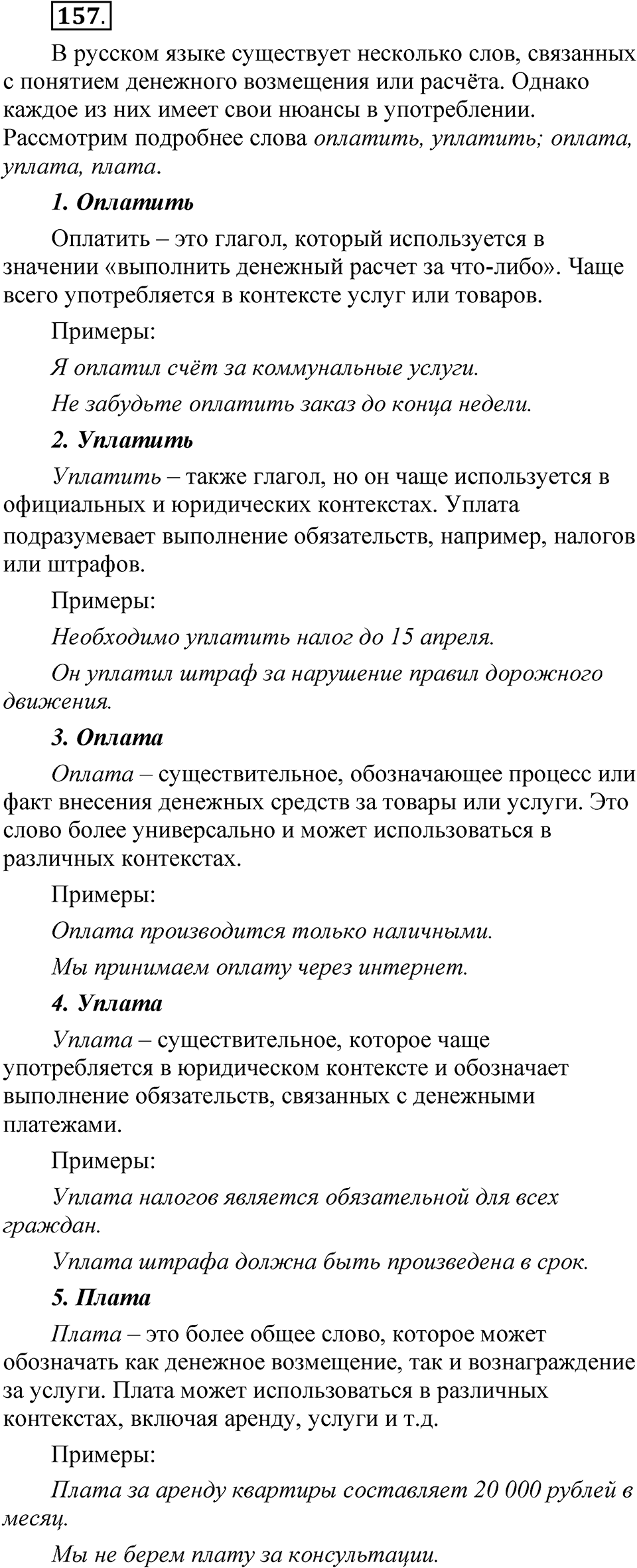 Упражнение №157 — решение 1
